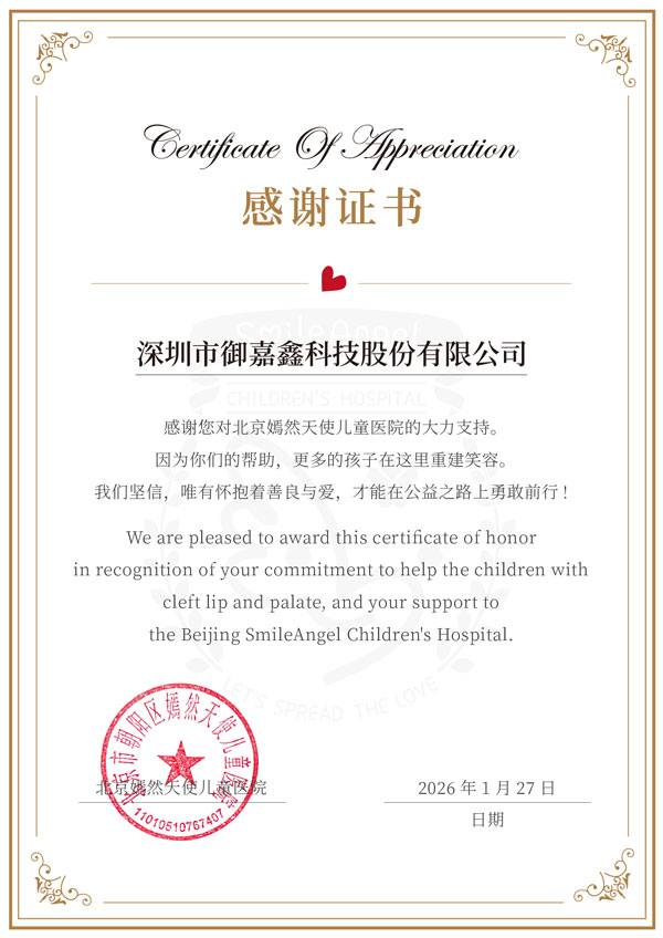 Philanthropic Donation, Corporate Social Responsibility, Beijing, Yanran Angel Childrens Hospital, Medical Assistance, Cleft Lip and Palate, Childrens Health, Charitable Support, Li Yapeng, Social Welfare